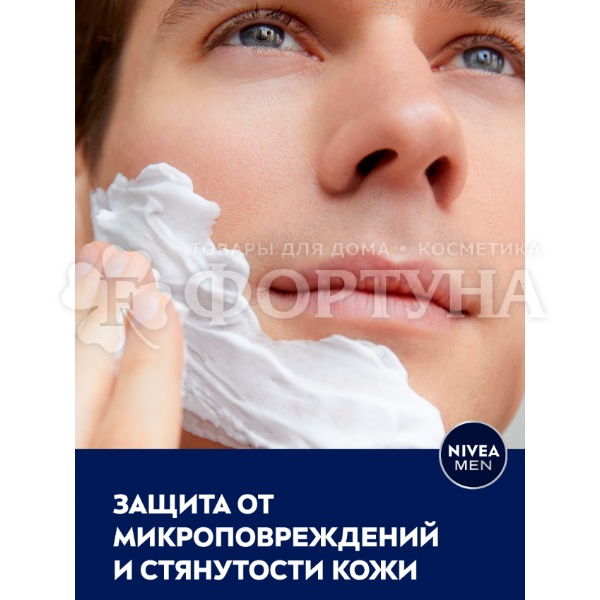 Пена для бритья Nivea 200 мл Классическая Увлажняющая