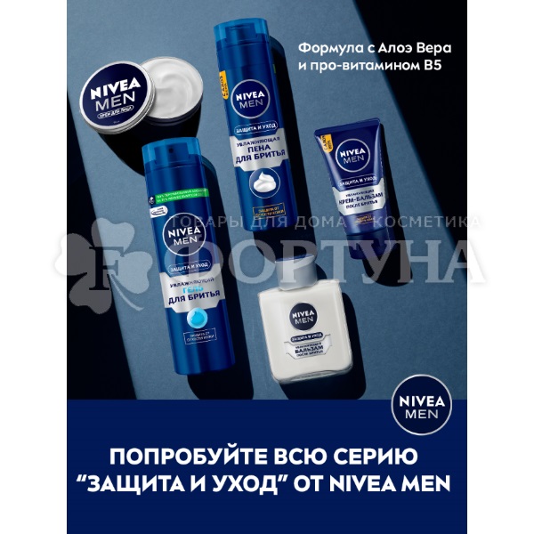 Пена для бритья Nivea 200 мл Классическая Увлажняющая