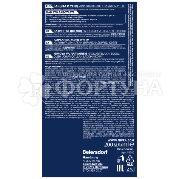 Пена для бритья Nivea 200 мл Классическая Увлажняющая