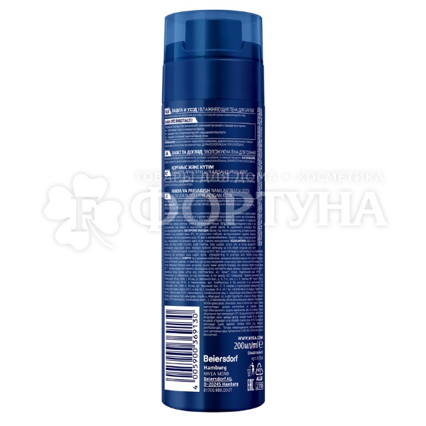 Пена для бритья Nivea 200 мл Классическая Увлажняющая
