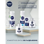 Пена для бритья Nivea 200 мл Для чувствительной кожи