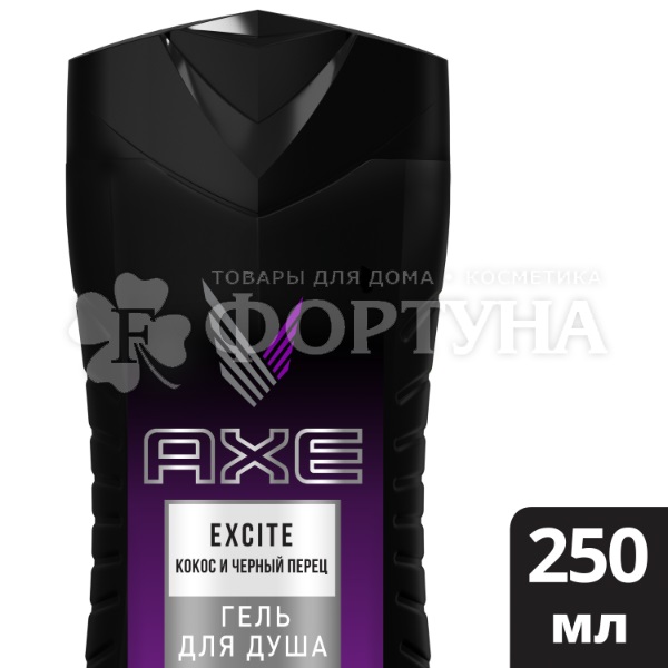 Гель для душа Axe 250 мл Эксайт