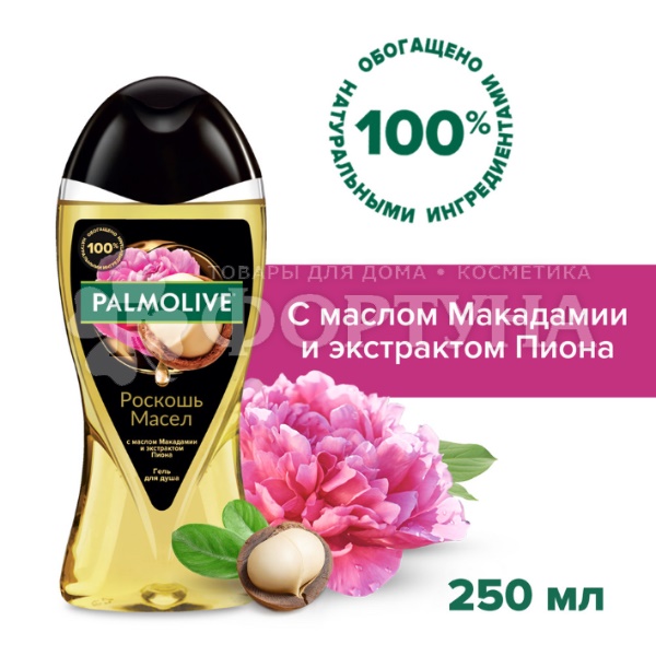Гель для душа Palmolive Роскошь масел 250 мл Макадамия&Пион