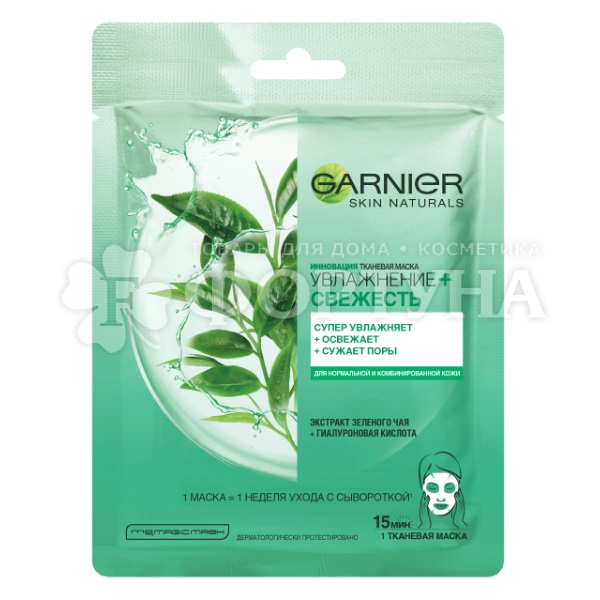 Маска для лица Garnier 30 мл Тканевая. Увлажнение + свежесть