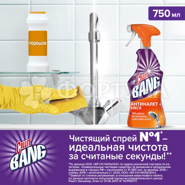 Чистящее средство Cillit Bang 750 г Антиналет+Блеск с Курком