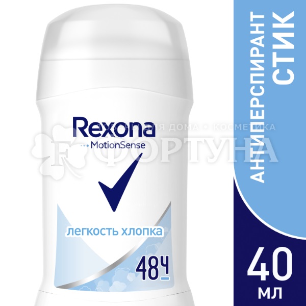 Дезодорант твердый Rexona 40 мл Легкость хлопка