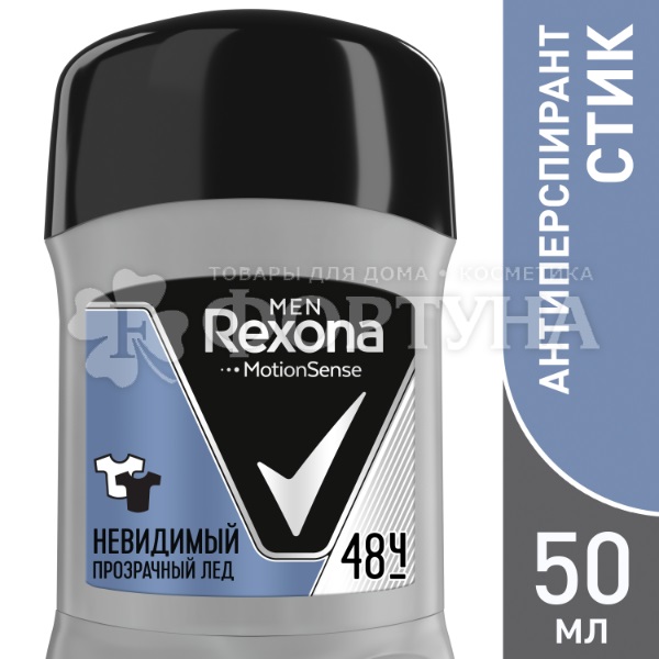 Дезодорант твердый Rexona Men 50 мл Невидимый Прозрачный лед