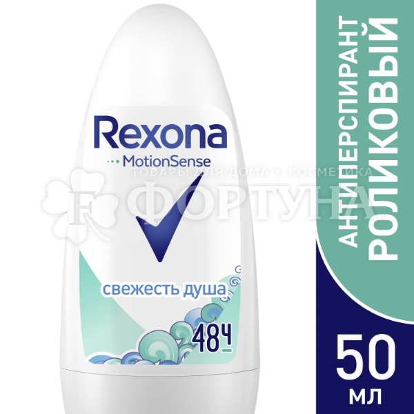 Дезодорант роликовый Rexona 50 мл Свежесть душа