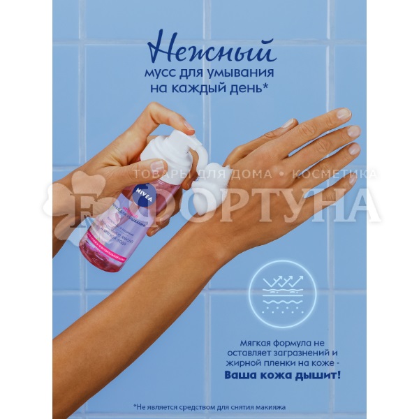 Мусс для умывания Nivea 150 мл Нежный