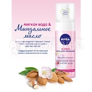 Мусс для умывания Nivea 150 мл Нежный