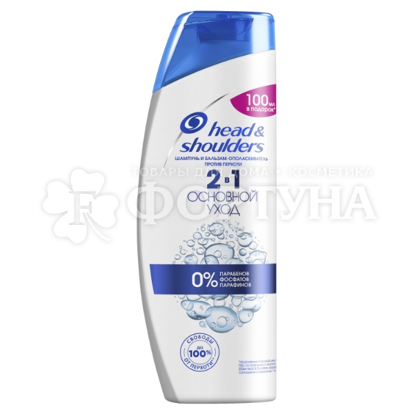 Шампунь Head&Shoulders 600 мл Основной уход 2в1