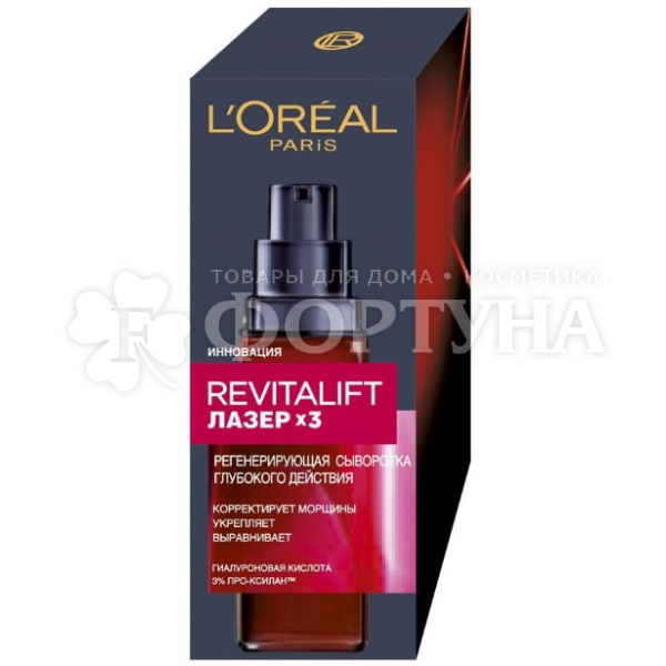 Сыворотка L'oreal Revitalift Лазер 30 мл