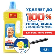 Чистящее средство Mr.Proper 1500 мл Для полов и стен Лимон
