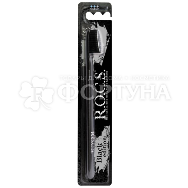 Зубная щетка R.O.C.S. Black Edition Classic средняя
