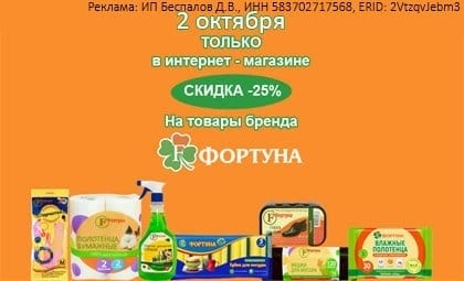 Фортуна