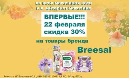 АОБ Брисал освежители