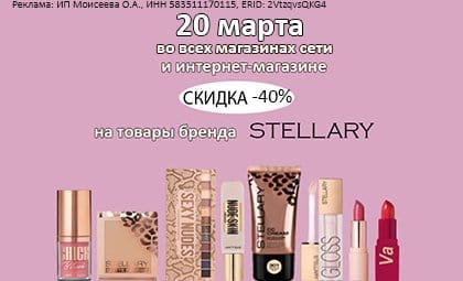 АОБ стеллари декоративная косметика