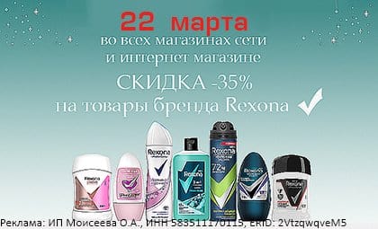 АОБ Рексона дезодорант