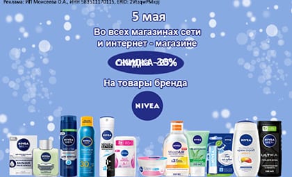 АОБ Нивея_уход за телом