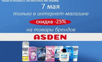 АОБ асден  бритье