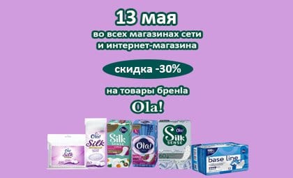 АОБ ола женская гигиена