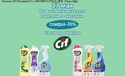 АОБ сиф чистящие