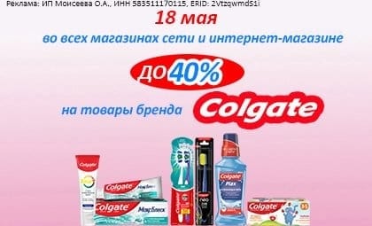 АОБ Колгейт уход за полостью рта
