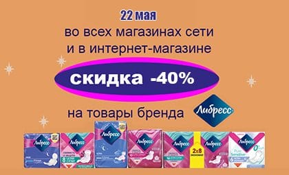 либресс женская гигиена
