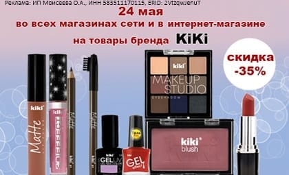 АОБ кики декоративная косметика