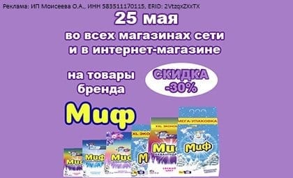 АОБ миф стиральный порошок