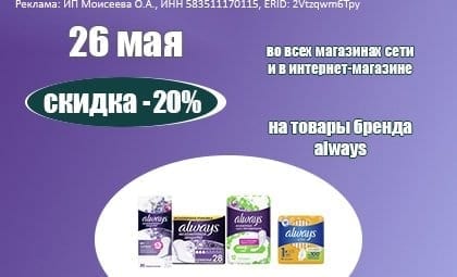 АОБ Олвейз женская гигиена
