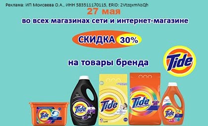 АОБ Тайд средства для стирки