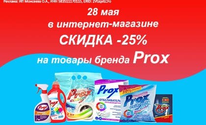 АОБ Прокс чистящие