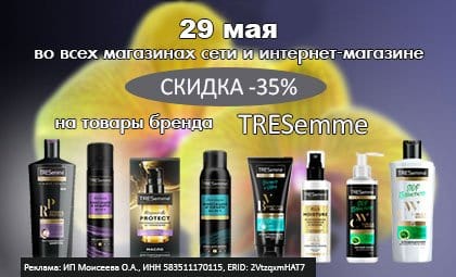 АОБ Тресемме уход за волосами
