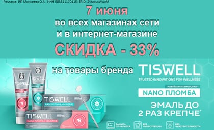 АОБ тисвелл уход за зубами
