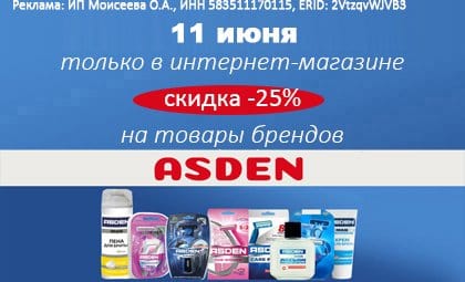 АОБ асден бритье 