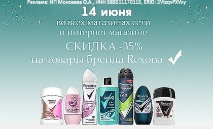 АОБ рексона дезодоранты