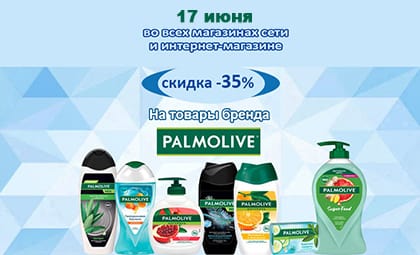 АОБ Палмолив уход за телом