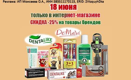 АОБ денталайк и демави