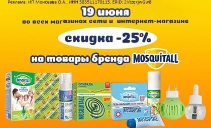 АОБ Москитол средства от насекомых