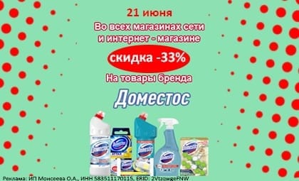 АОБ Доместос чистящие