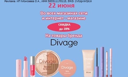 АОБ Диваж декоративная косметика