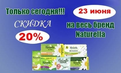 АОБ натурелла гигиена