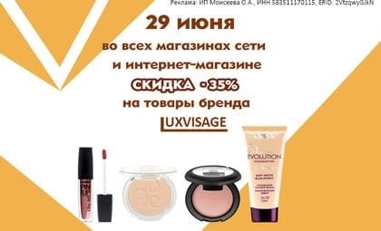 АОБ .Люксвизаж декоративная косметика