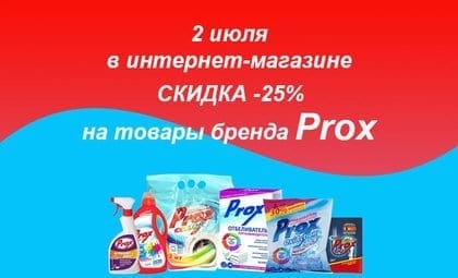 АОБ Прокс чистящие