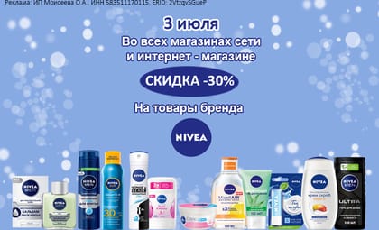АОБ Нивея_уход за телом