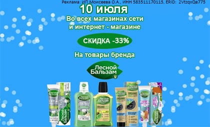 АОБ Лесной бальзам уход за зубами