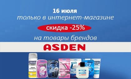 АОБ асден бритье