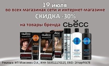 АОБ Сьесс уход за волосами