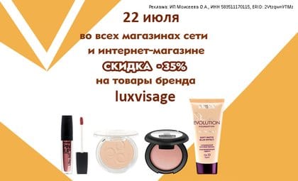 АОБ Люксвизаж декоративная косметика